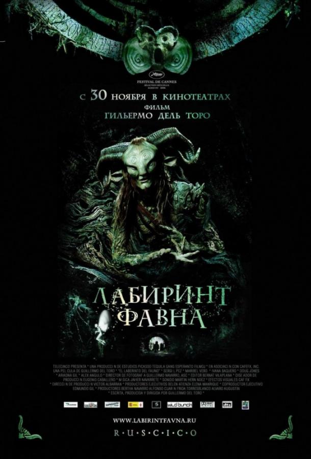 Фильм Лабиринт Фавна (2006) смотреть онлайн бесплатно